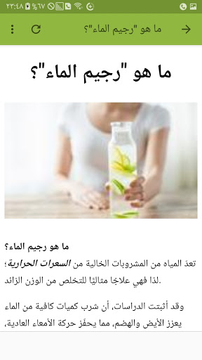 Water diet to lose weight Screenshot 2 - AppWisp.com