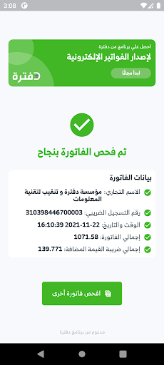 KSA Invoice QR Reader Screen 2