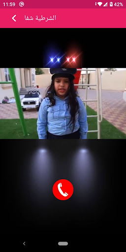 اتصل بشرطية شفا Screen 3