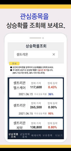 골든통 주식 상승확률 조회/주식 길잡이/증권 가이드 Screen 2