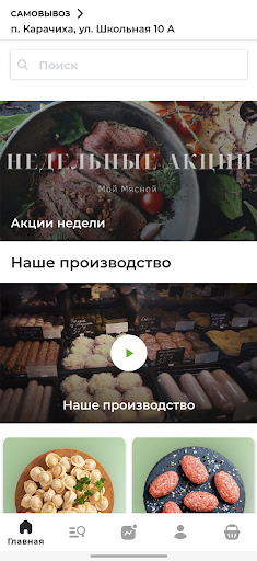Android application Мой мясной screenshort