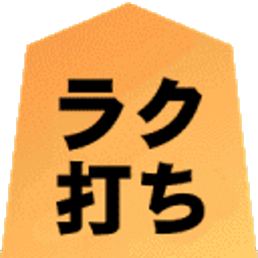 RakuUchi - Japanese IME logo