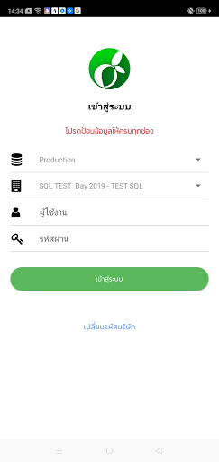 Android application Mango PO Receive screenshort