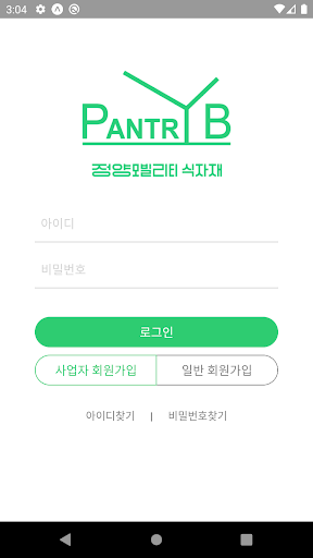 Android application PantryB - 손안의 식료품창고 팬트리비 screenshort