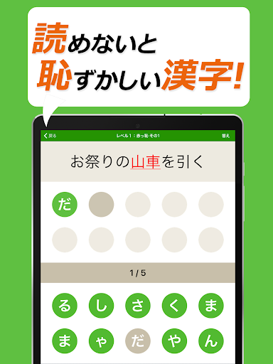 読めないと恥ずかしい漢字２０２４ Screen 3