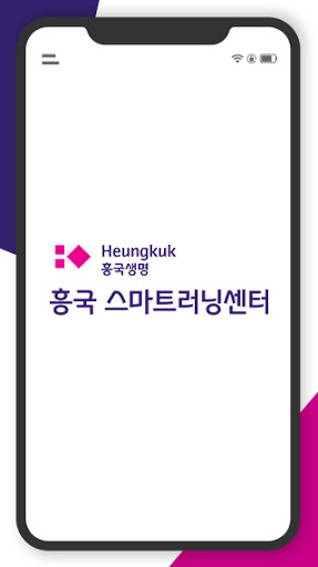 Android application 흥국생명 스마트러닝센터 screenshort