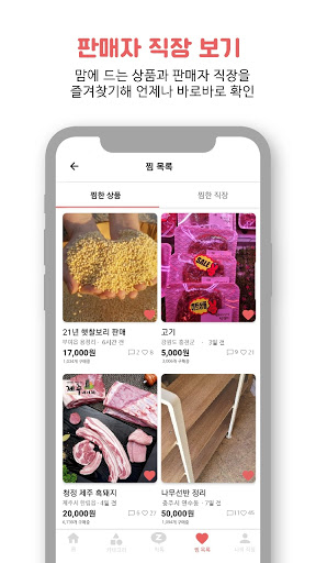 직장 - 우리동네 직거래장터 커뮤니티