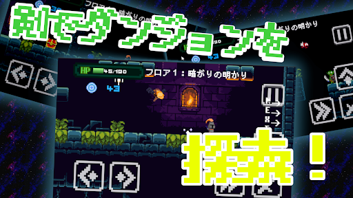 Android application 剣2Dアクション－ダンジョンナイト－ screenshort