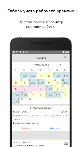Android application TimeWork Учет рабочего времени screenshort