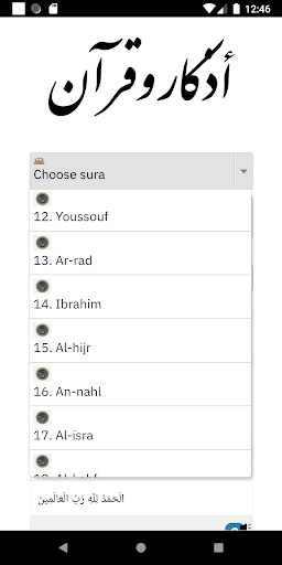 أذكار و قرآن Screen 3