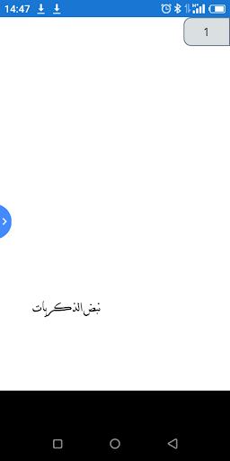 Android application تحدي القراءة 1 screenshort