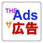 Cover Image of ダウンロード THE Ads 1.0 APK