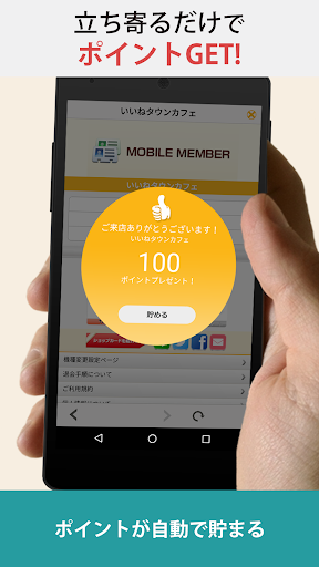 いいねタウン　－人気店の特典が貰えるショップカードアプリ－ Screenshot 2 - AppWisp.com