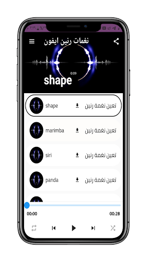 Android application نغمات ايفون أصليه- نغمات ايفون screenshort