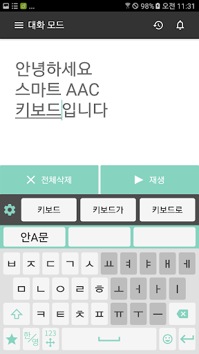 Android application [스마트 키보드] Smart AAC with 삼성 screenshort