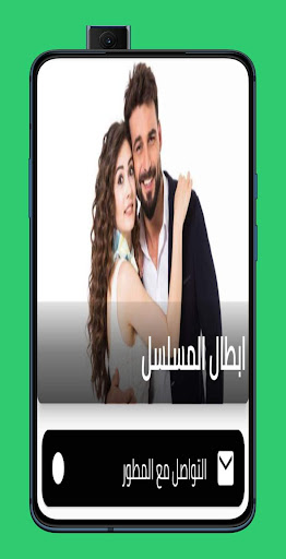 مسلسل العريس الرائع مدبلج Screen 2