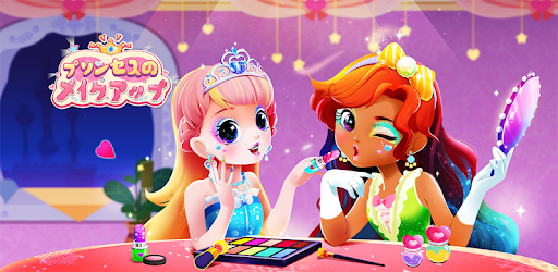 リトルパンダ プリンセスのメイクアップ Google Play のアプリ