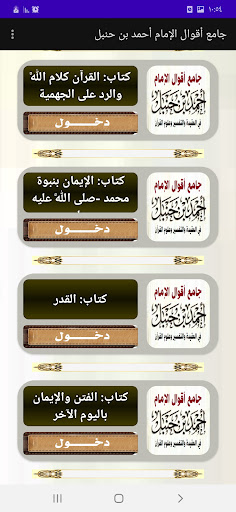 جامع أقوال الإمام أحمد بن حنبل Screen 2