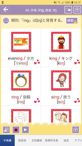 Transwhiz 英語発音速成攻略 By Otek International Inc Google Play Japan Searchman App Data Information