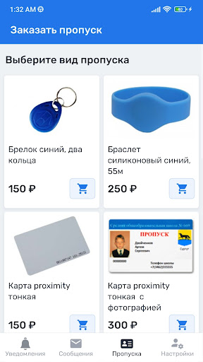 Android application СКУД86 screenshort