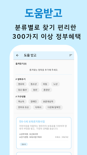 따뜻한 사회서비스-정부지원금, 전국봉사활동, 봉사교육 Screen 2