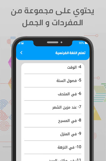 تعليم اللغة الفرنسية للمبتدئين Screen 2