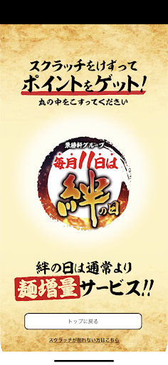 景勝軒グループ・バタチキグループ公式アプリ Screen 2