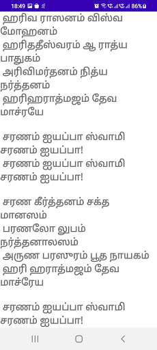 Harivarasanam in Tamil