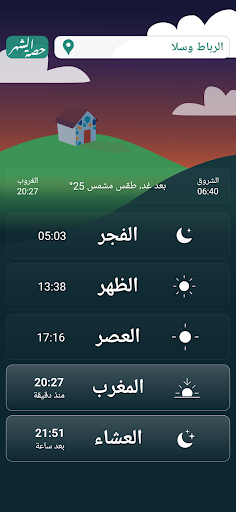 Android application حصة الشهر مواقيت الصلاة MA screenshort