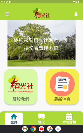 Android application 榕光社 screenshort