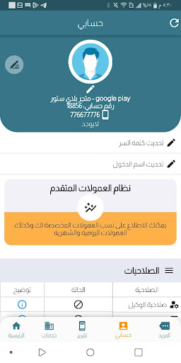 الاخوه اونلاين Screen 2