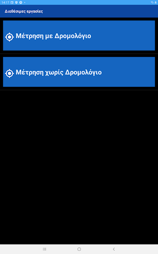 Android application DeyAndr screenshort
