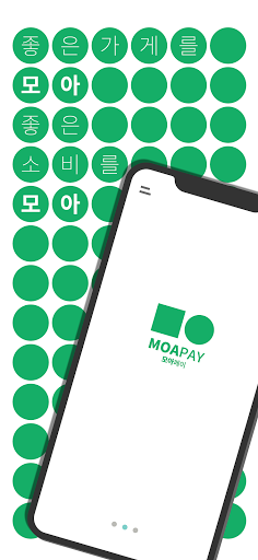 Android application 모아페이 screenshort