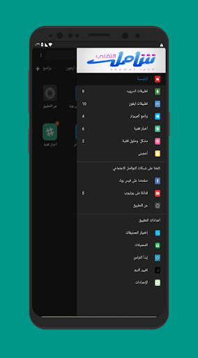 شامل التقني