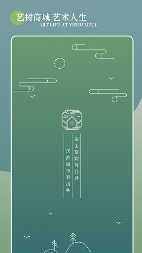 Android application 丰链艺树 screenshort