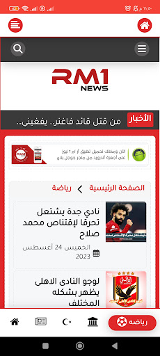 أر ام 1 نيوز Screen 2