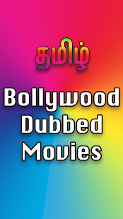Tamil Dubbed Movies HD 1.7 APK + Мод (Unlimited money) за Android