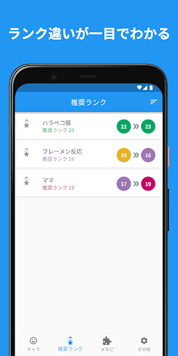 Android application プリソ 〜プリコネ管理〜 screenshort