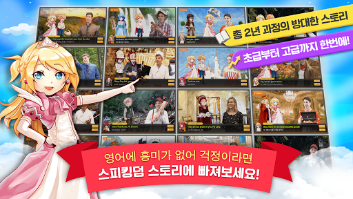 스피킹덤 - 초등 영어 by 스피킹 맥스 Screen 3