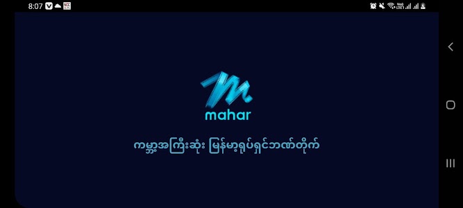 Mahar : Android TV & BOX Unknown