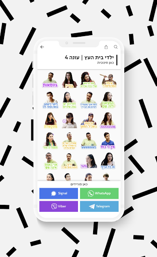 כאן | סטיקרים ורינגטונים Screen 3