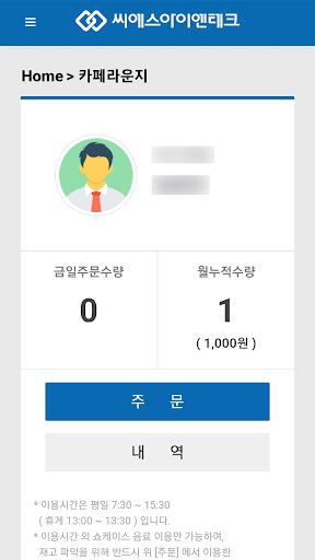 씨에스아이엔테크(CSINTech) Screen 3