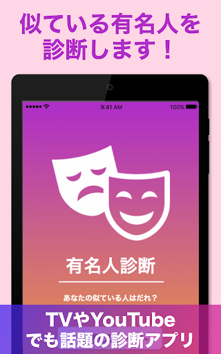 有名人診断 顔をカメラで診断するアプリ Google Play Sovellukset