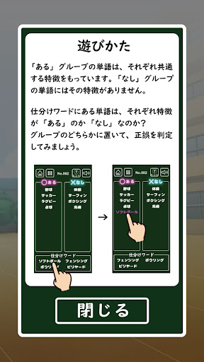 あるなしクイズ Screen 2