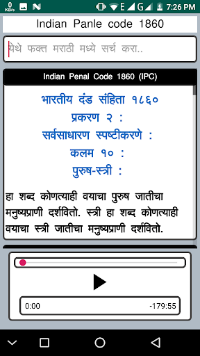 IPC in Marathi with Audio Screen 3