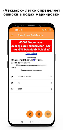 Чекмарк Screen 3
