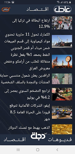 Android application Dijlah screenshort