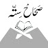 Sahih Sittah Hadith Books Urdu