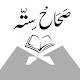 Sahih Sittah Hadith Books Urdu