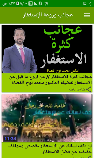 عجائب وروعة الإستغفار Screen 3